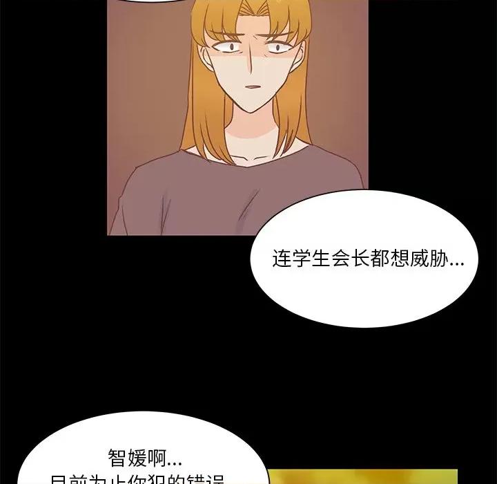 学长好讨厌 学长好讨厌-第 41 话 第41页