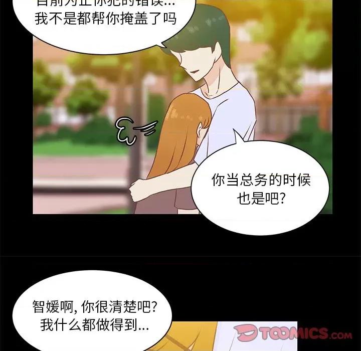学长好讨厌 学长好讨厌-第 41 话 第42页