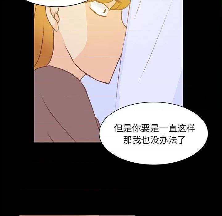 学长好讨厌 学长好讨厌-第 41 话 第43页