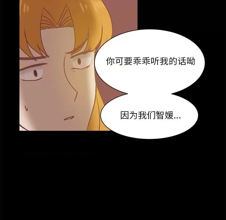 学长好讨厌 学长好讨厌-第 41 话 第44页