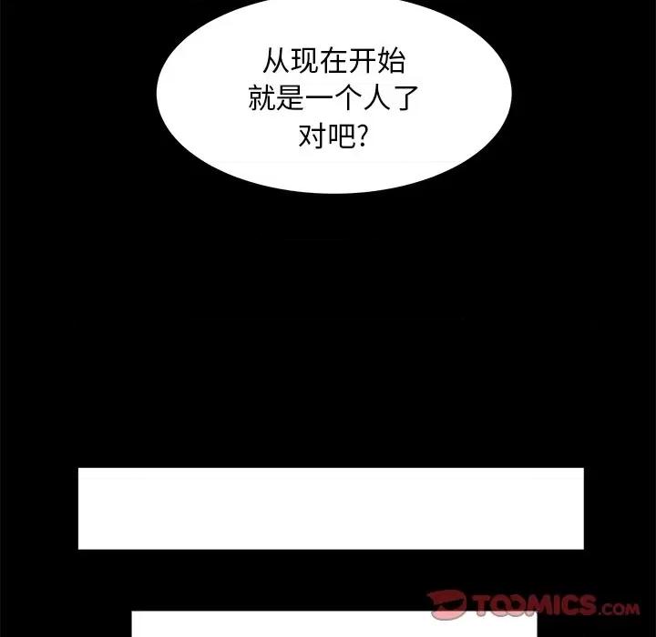 学长好讨厌 学长好讨厌-第 41 话 第46页