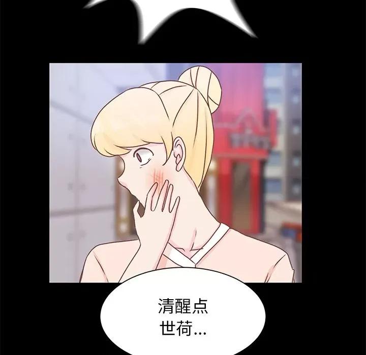 学长好讨厌 学长好讨厌-第 41 话 第49页
