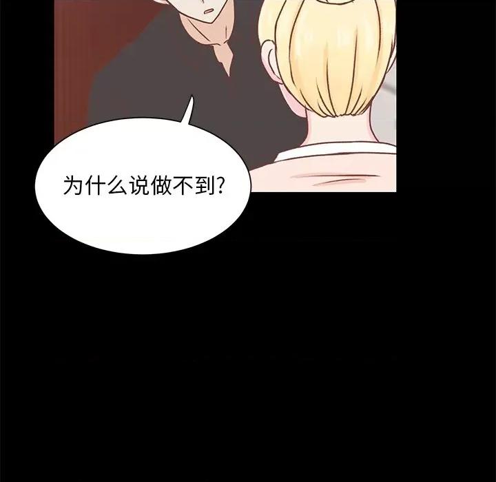 学长好讨厌 学长好讨厌-第 41 话 第51页