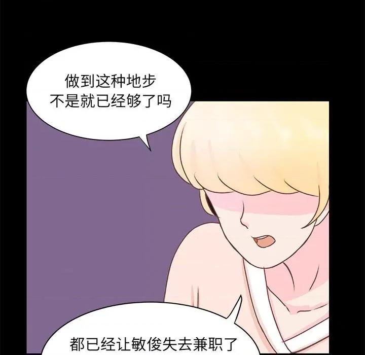 学长好讨厌 学长好讨厌-第 41 话 第52页