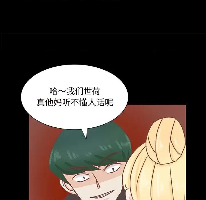 学长好讨厌 学长好讨厌-第 41 话 第56页