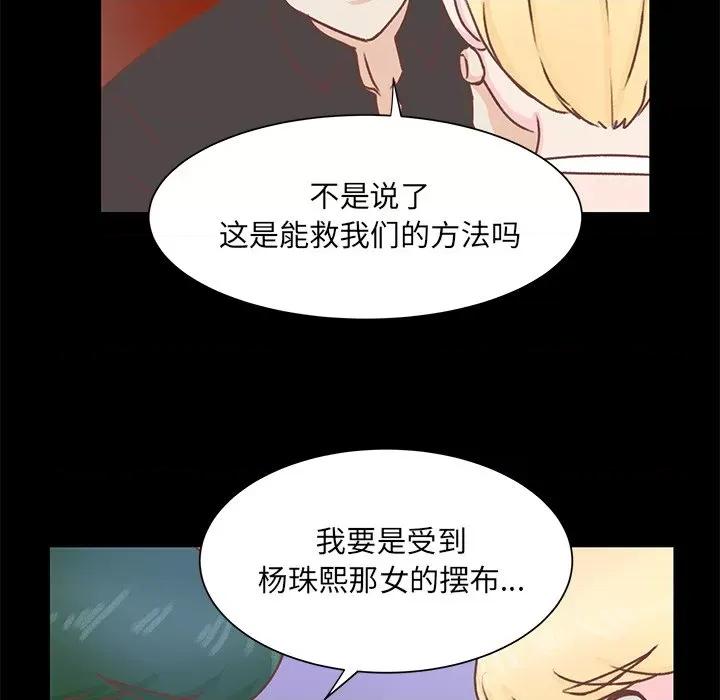 学长好讨厌 学长好讨厌-第 41 话 第57页