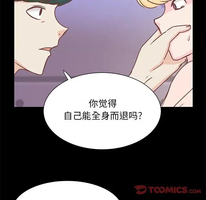 学长好讨厌 学长好讨厌-第 41 话 第58页