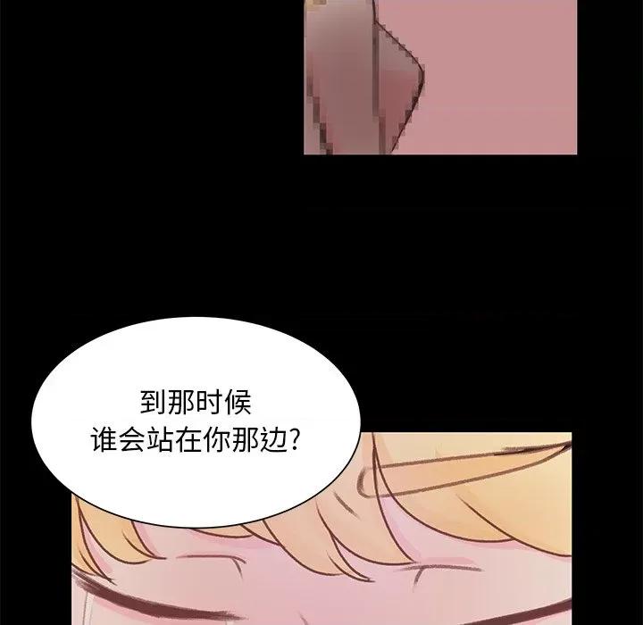 学长好讨厌 学长好讨厌-第 41 话 第61页