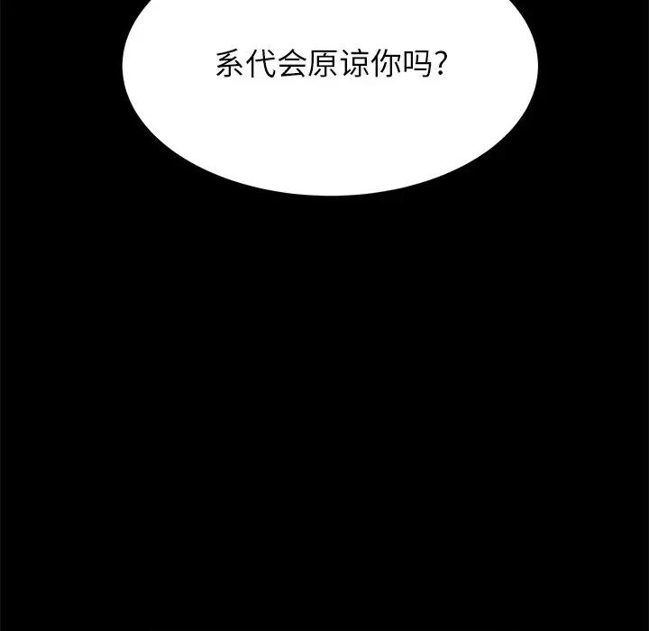 学长好讨厌 学长好讨厌-第 41 话 第63页