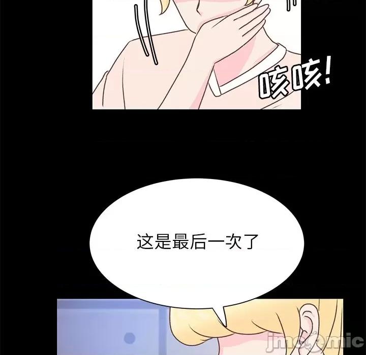 学长好讨厌 学长好讨厌-第 41 话 第65页