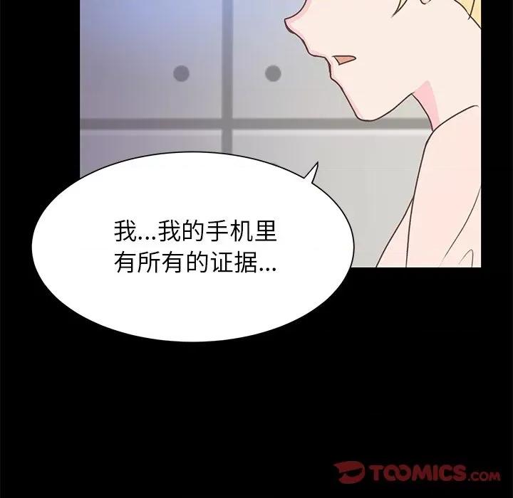 学长好讨厌 学长好讨厌-第 41 话 第66页