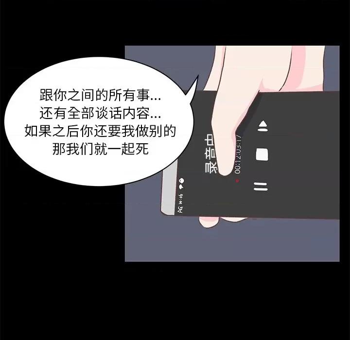 学长好讨厌 学长好讨厌-第 41 话 第67页