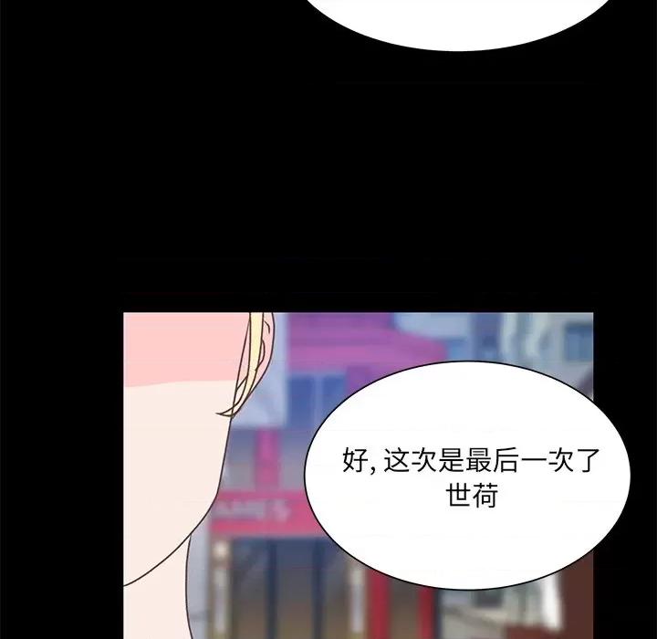 学长好讨厌 学长好讨厌-第 41 话 第69页
