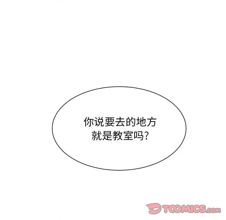 学长好讨厌 学长好讨厌-第 41 话 第74页