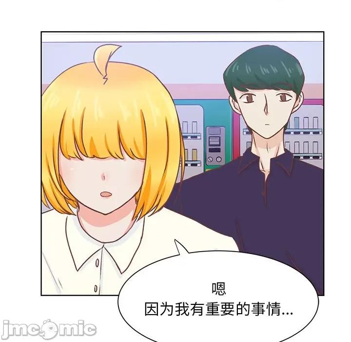 学长好讨厌 学长好讨厌-第 41 话 第75页