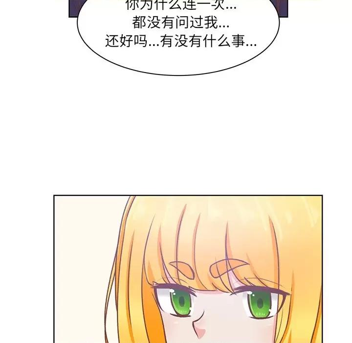 学长好讨厌 学长好讨厌-第 41 话 第79页