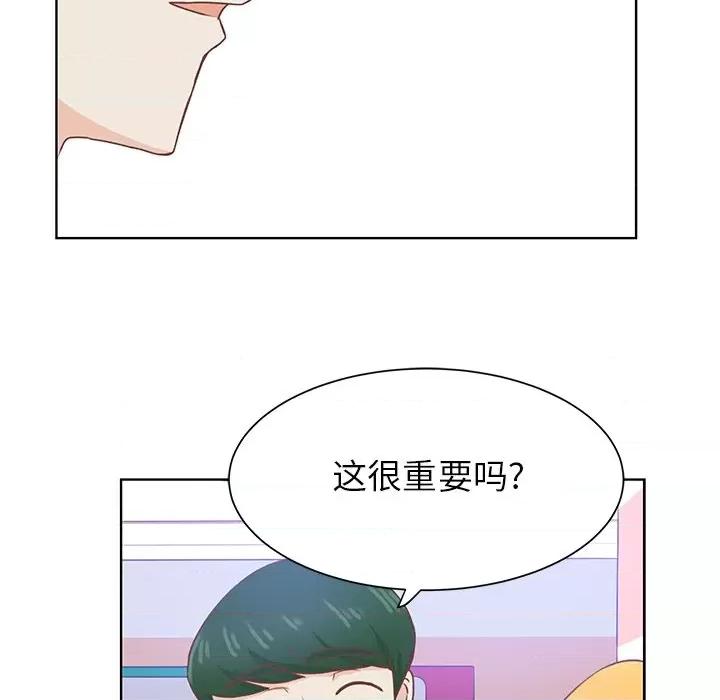 学长好讨厌 学长好讨厌-第 41 话 第83页