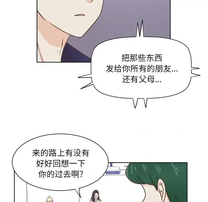 学长好讨厌 学长好讨厌-第 41 话 第91页