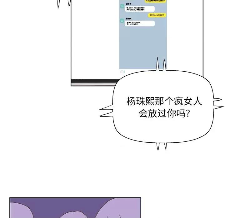 学长好讨厌 学长好讨厌-第 41 话 第93页