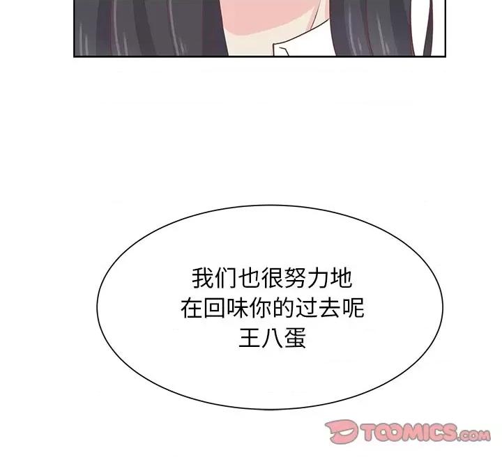 学长好讨厌 学长好讨厌-第 41 话 第98页
