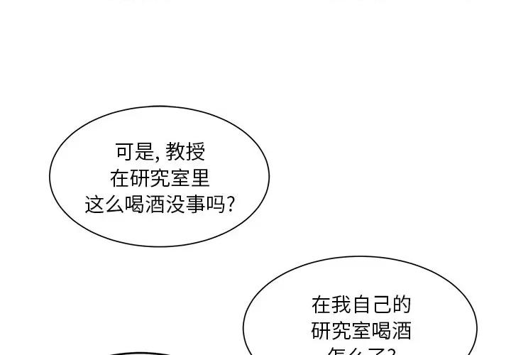 学长好讨厌 学长好讨厌-第 42 话 第1页