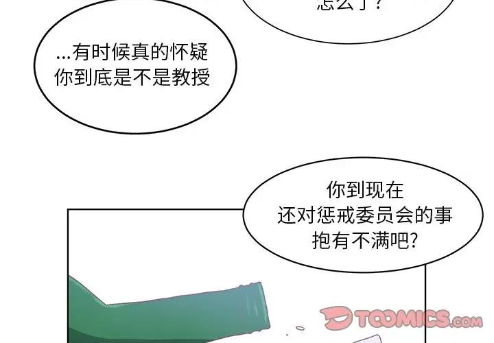 学长好讨厌 学长好讨厌-第 42 话 第2页