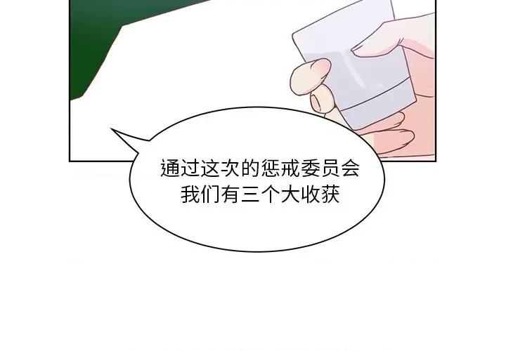 学长好讨厌 学长好讨厌-第 42 话 第3页