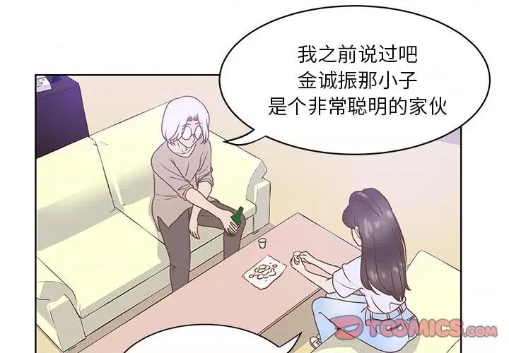 学长好讨厌 学长好讨厌-第 42 话 第4页