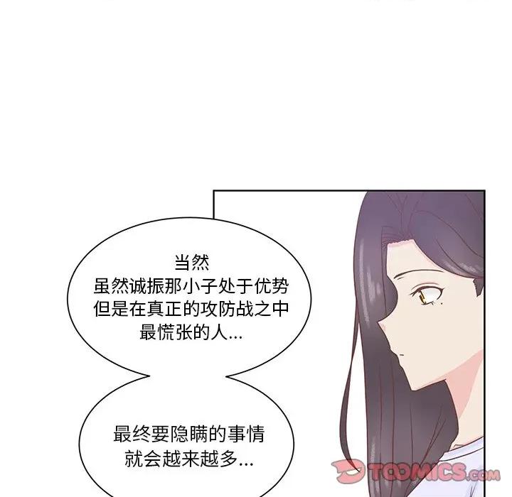 学长好讨厌 学长好讨厌-第 42 话 第8页