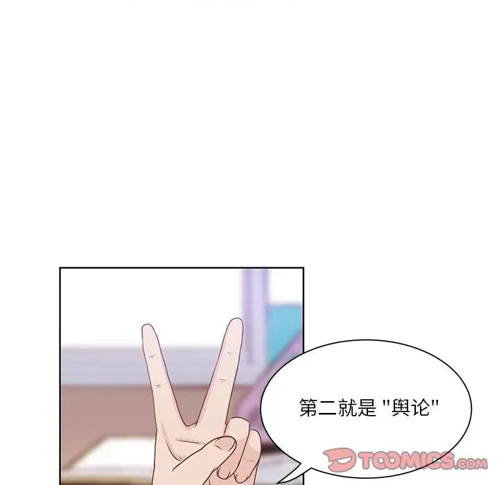 学长好讨厌 学长好讨厌-第 42 话 第12页