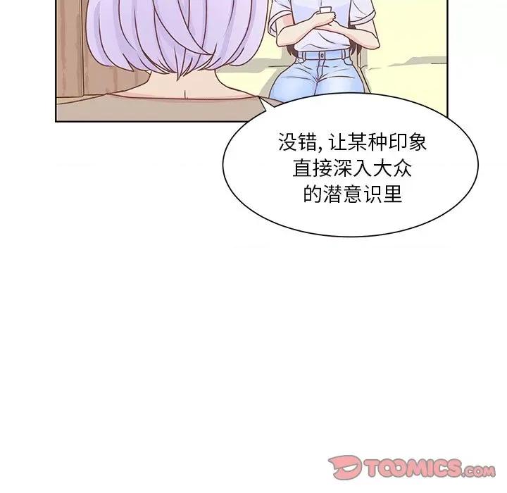 学长好讨厌 学长好讨厌-第 42 话 第14页