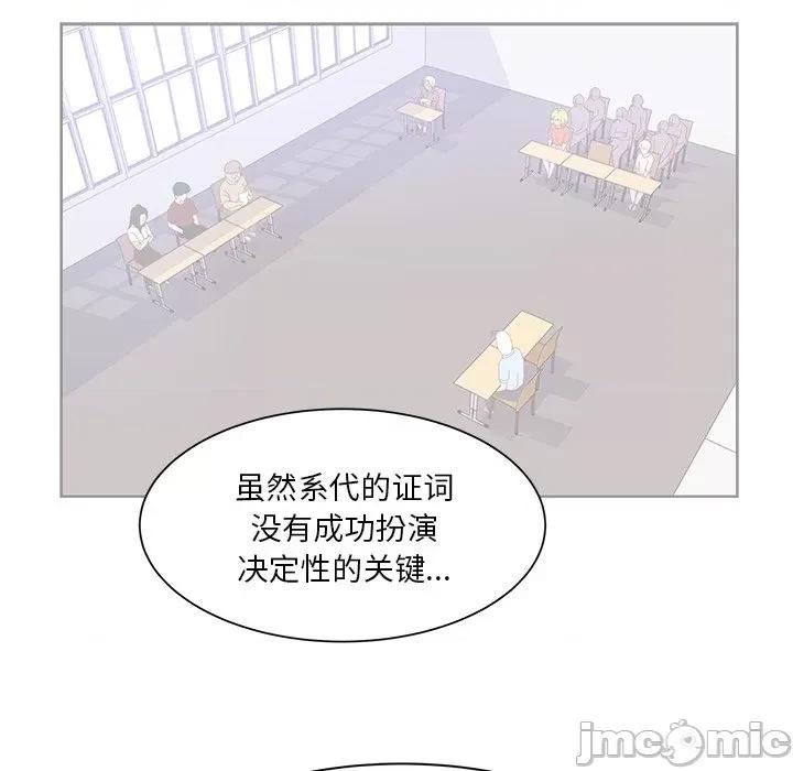 学长好讨厌 学长好讨厌-第 42 话 第15页