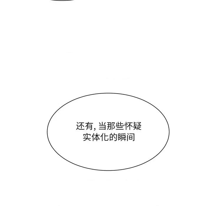 学长好讨厌 学长好讨厌-第 42 话 第17页