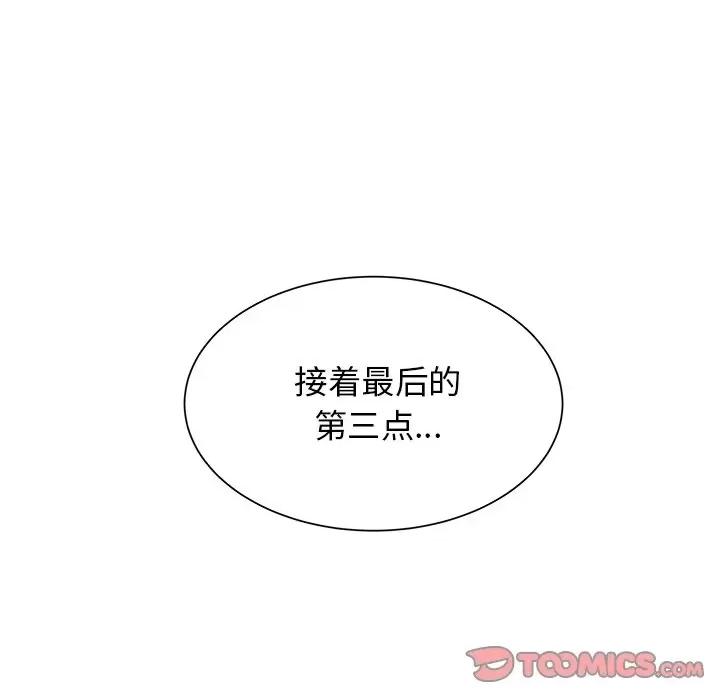 学长好讨厌 学长好讨厌-第 42 话 第22页