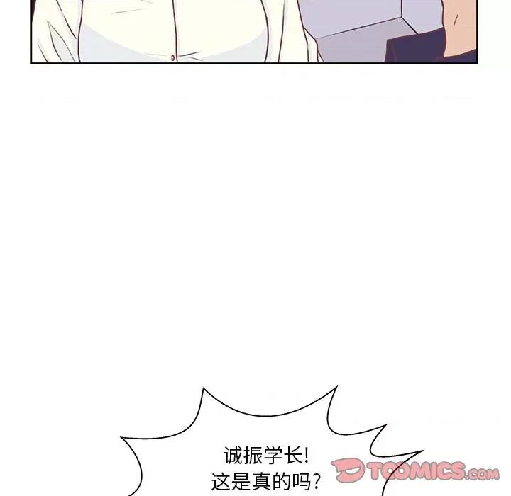 学长好讨厌 学长好讨厌-第 42 话 第28页