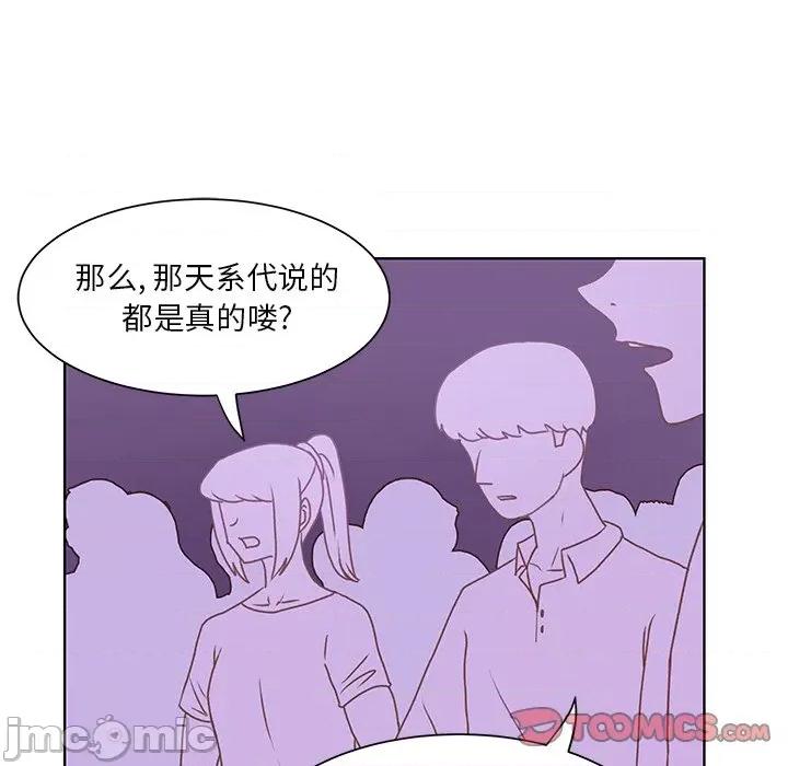 学长好讨厌 学长好讨厌-第 42 话 第30页