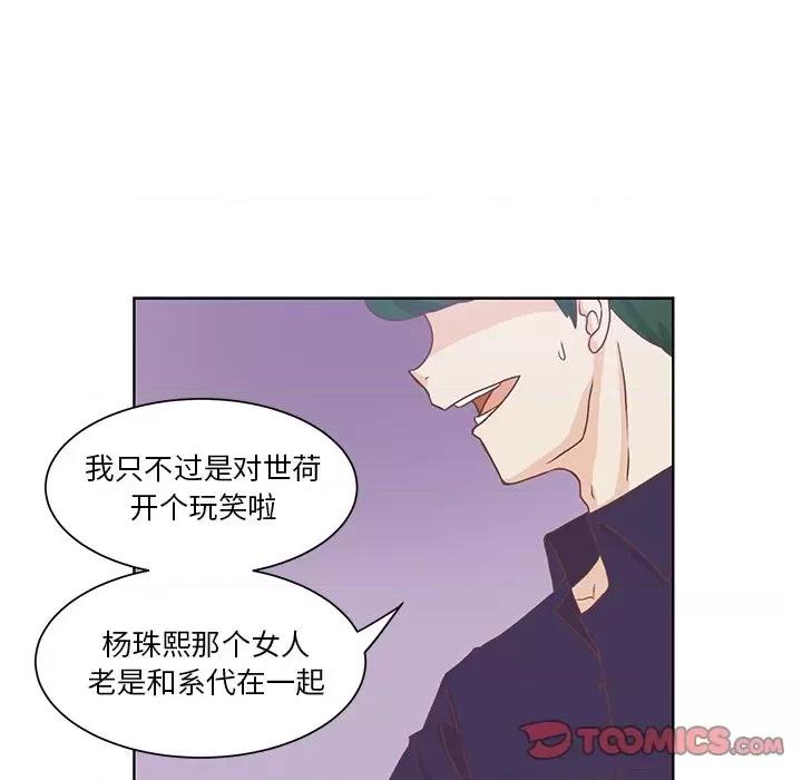 学长好讨厌 学长好讨厌-第 42 话 第34页