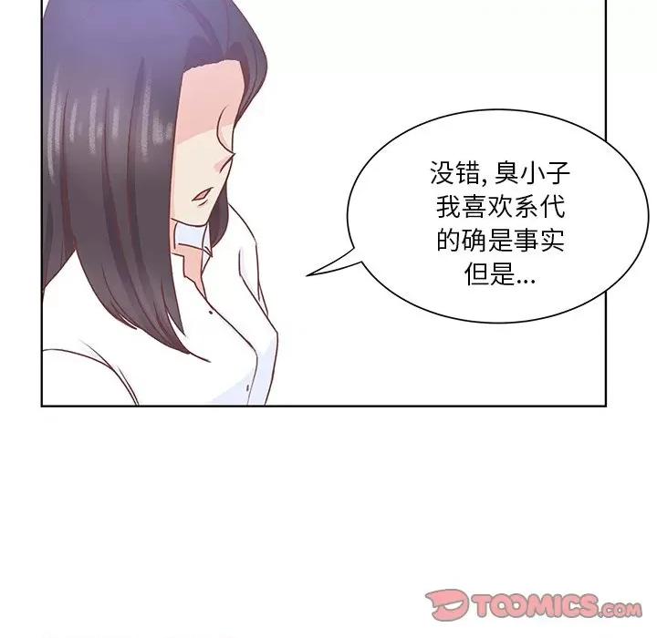 学长好讨厌 学长好讨厌-第 42 话 第38页