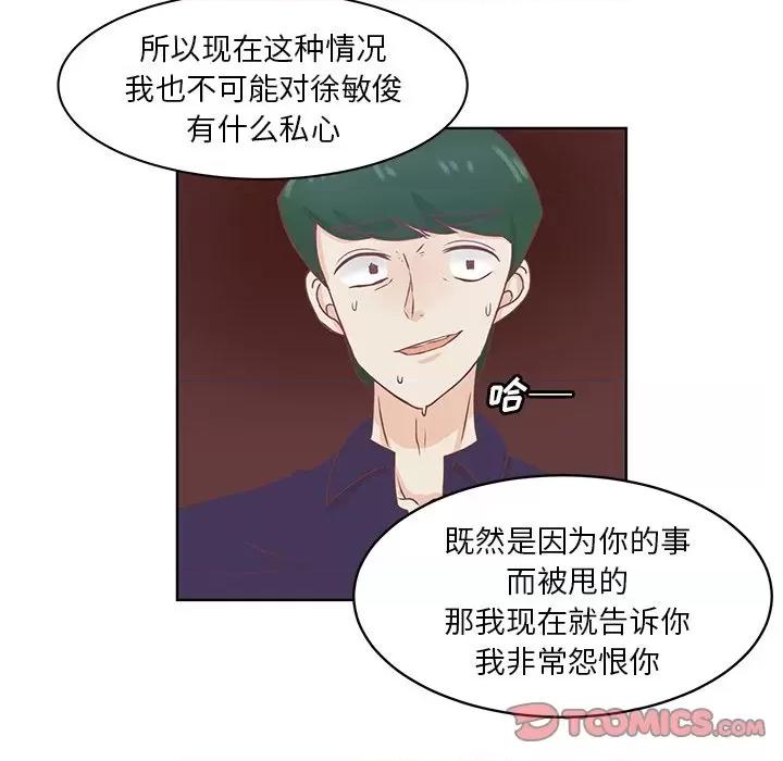 学长好讨厌 学长好讨厌-第 42 话 第42页