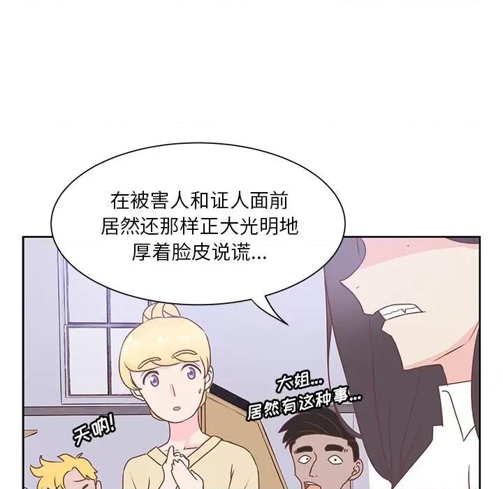 学长好讨厌 学长好讨厌-第 42 话 第43页