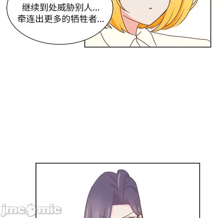 学长好讨厌 学长好讨厌-第 42 话 第45页