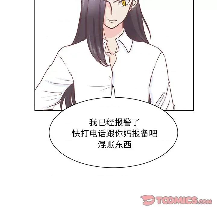 学长好讨厌 学长好讨厌-第 42 话 第46页