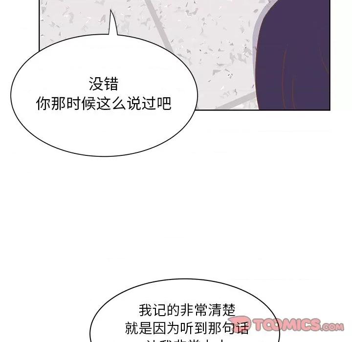 学长好讨厌 学长好讨厌-第 42 话 第62页