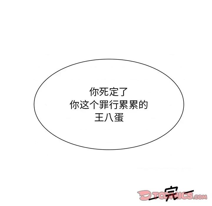 学长好讨厌 学长好讨厌-第 42 话 第68页