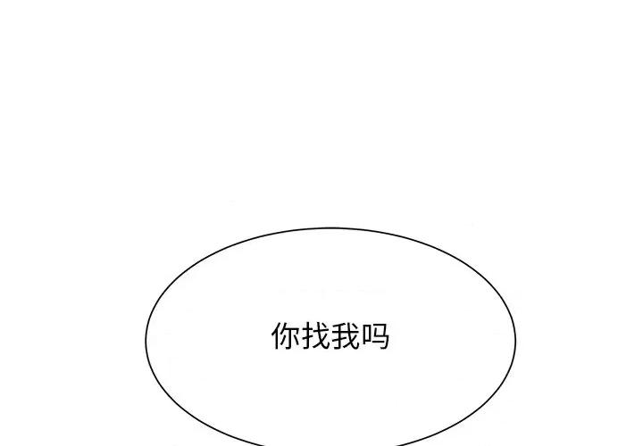 学长好讨厌 学长好讨厌-第 43 话 第1页