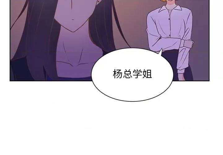 学长好讨厌 学长好讨厌-第 43 话 第3页