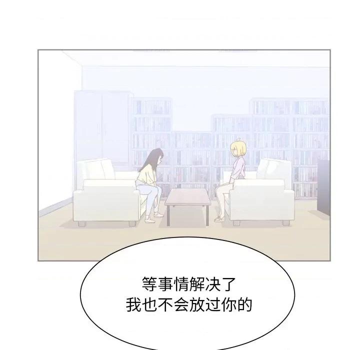 学长好讨厌 学长好讨厌-第 43 话 第8页
