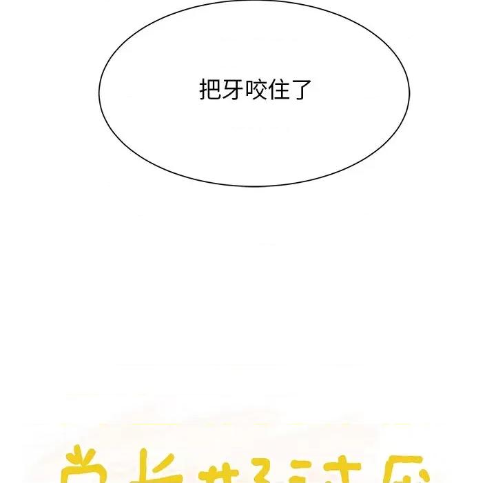 学长好讨厌 学长好讨厌-第 43 话 第12页