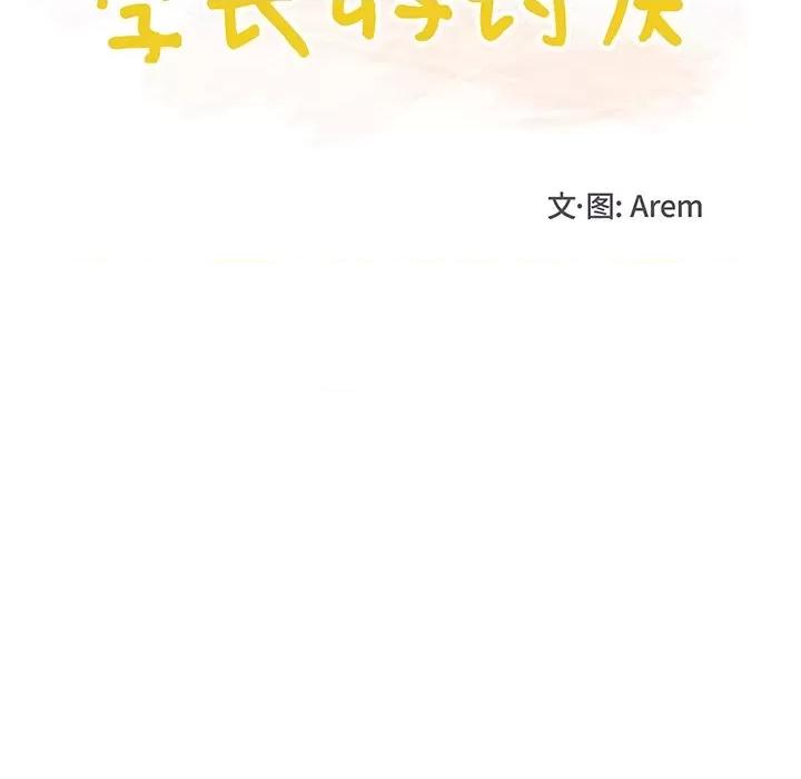 学长好讨厌 学长好讨厌-第 43 话 第13页