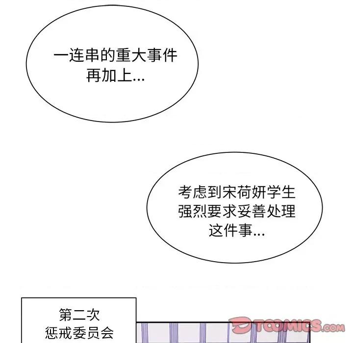 学长好讨厌 学长好讨厌-第 43 话 第14页